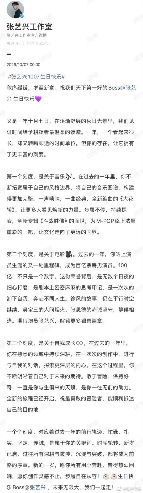 张艺兴工作室发长文为张艺兴庆生张艺兴工作室三个刻度 张艺兴工作室发长文为张艺兴庆
