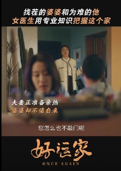 惠英红拉二胡宣传张小斐新剧  好的好的，我知道了！《好运家》今天开播，我一定带上