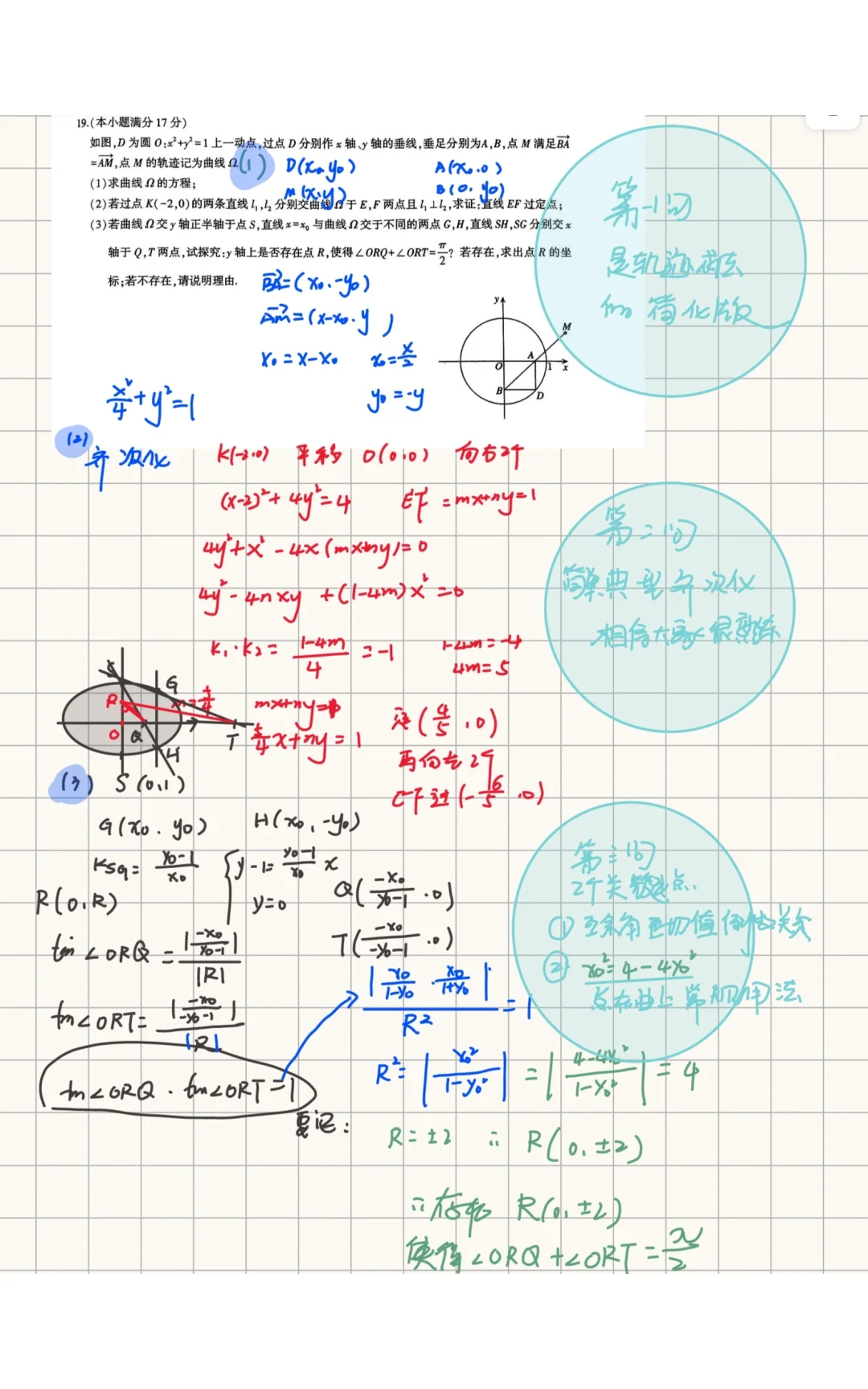 三模考前好题复习！新高考数学好题分享