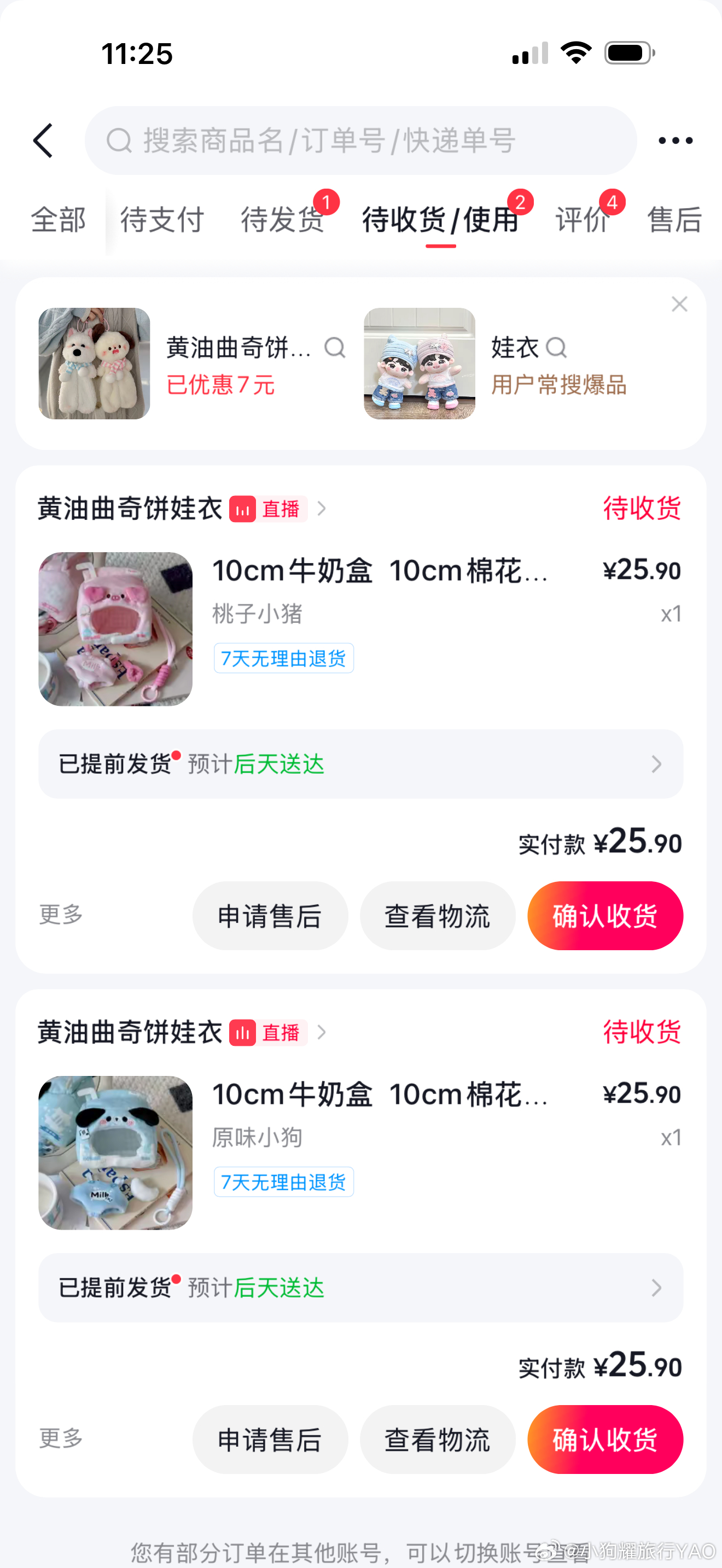 这两套你们觉得哪个配10cm丸豆夹好看 