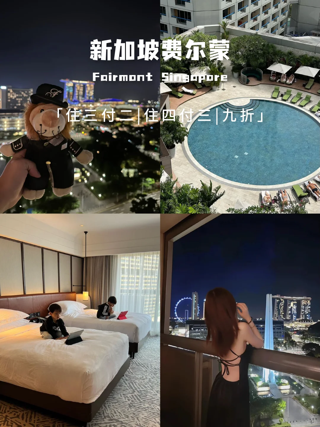 费尔蒙在新加坡真的没有对手！6折直面滨海湾