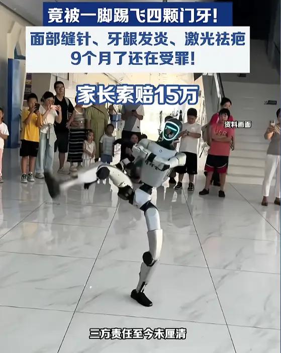 "妈妈，我牙疼……"湖北襄阳，5岁女孩在科技馆看机器人表演，被一脚踢中面部！9个