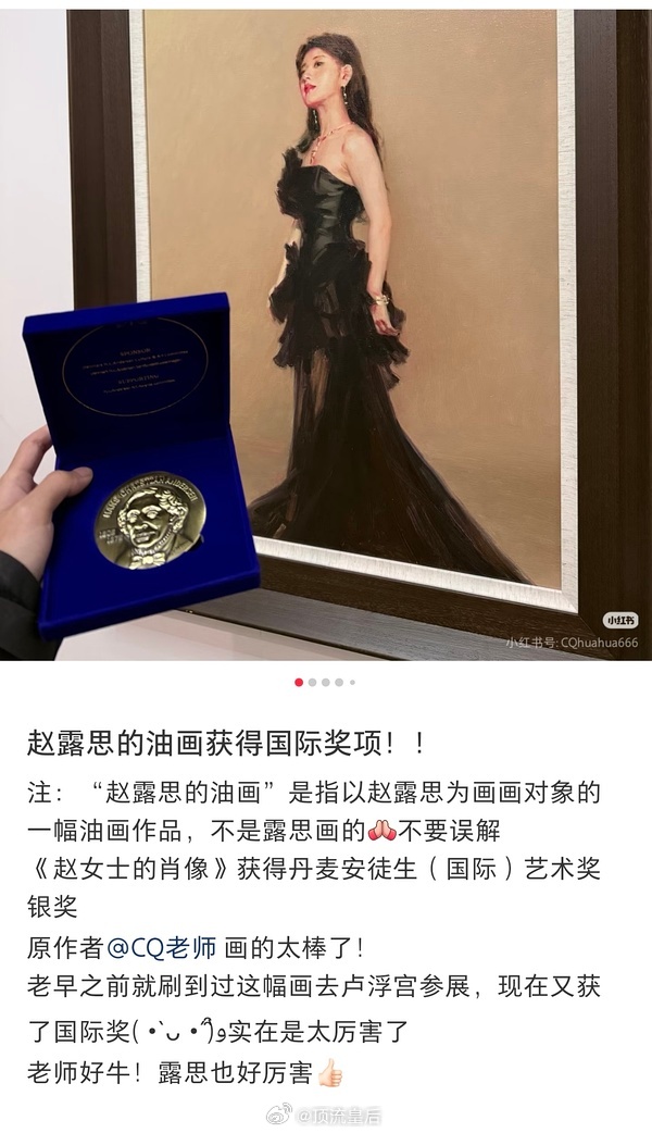 赵露思油画获奖受邀在卢浮宫展出，真美呀。