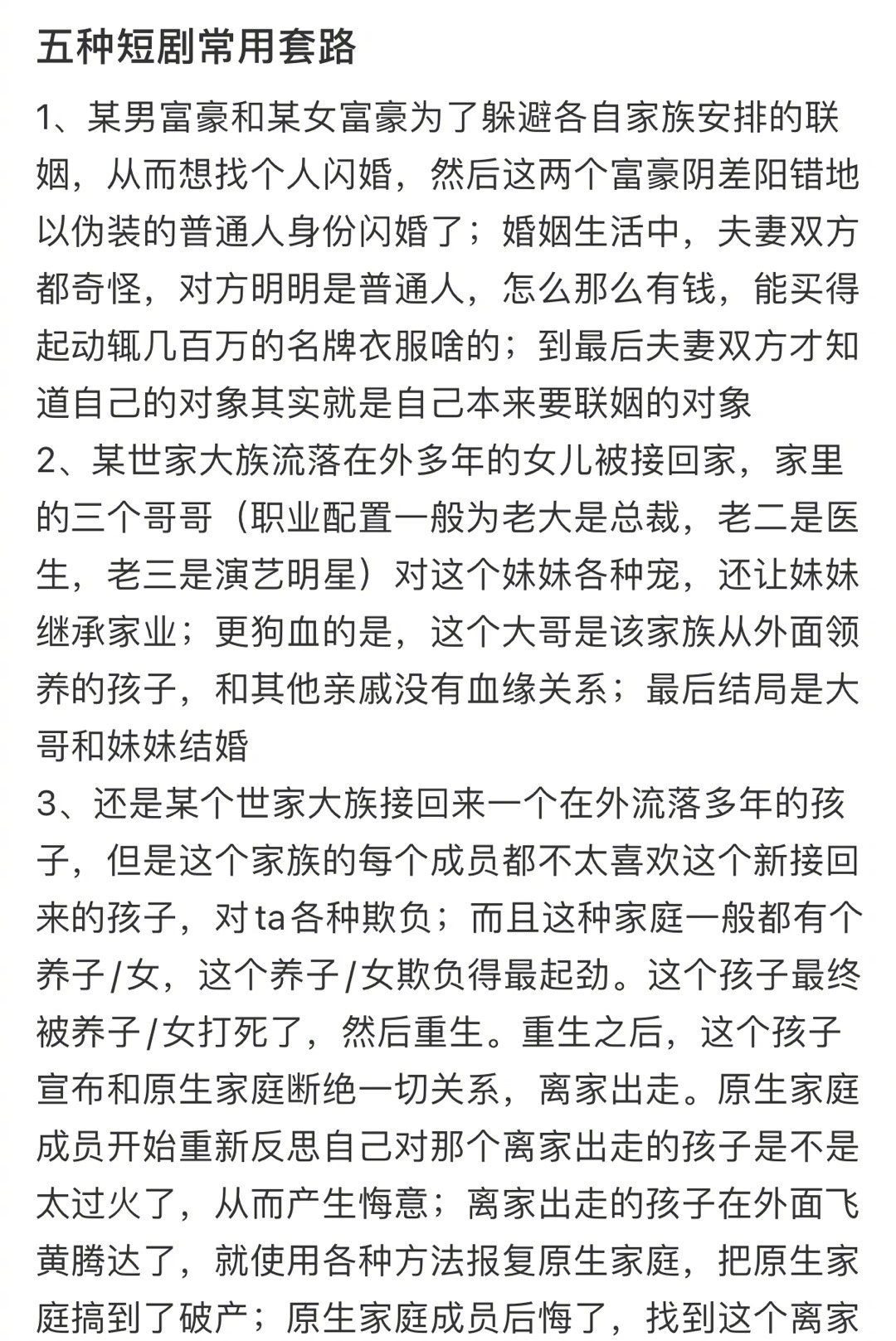 周鸿祎回应出演短剧言情戏  周鸿祎称AI短剧被人类剪坏了 五种短剧里的常用套路，