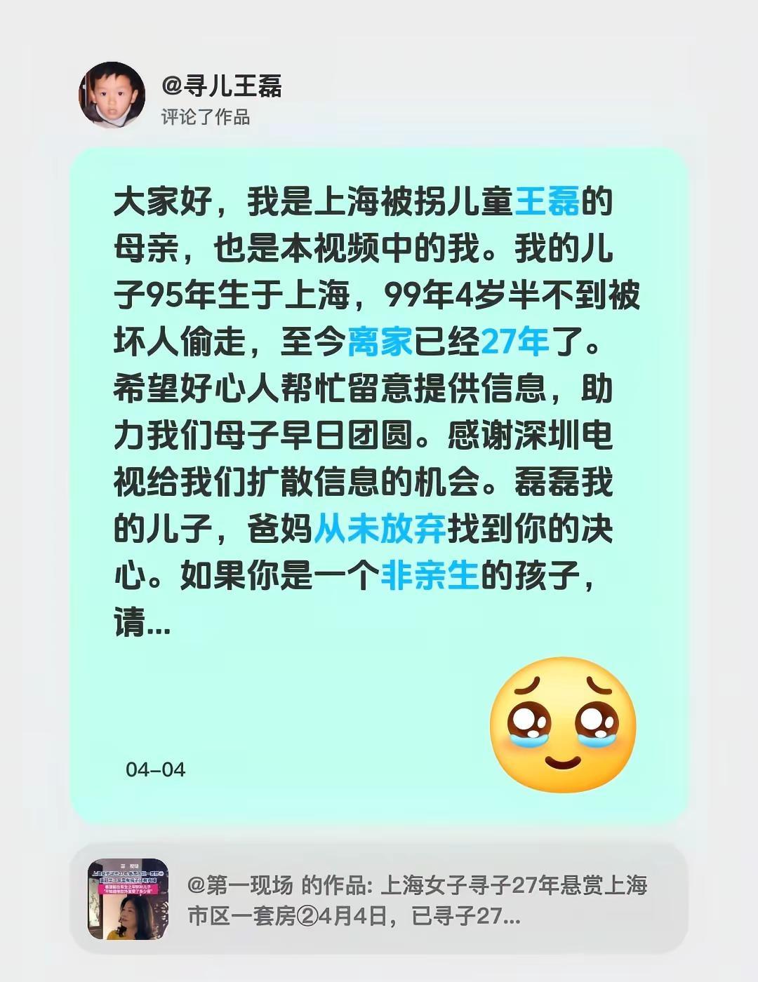 大家好，我是上海被拐儿童王磊的母亲，也是本视频中的我。我的儿子95年生于上海，9