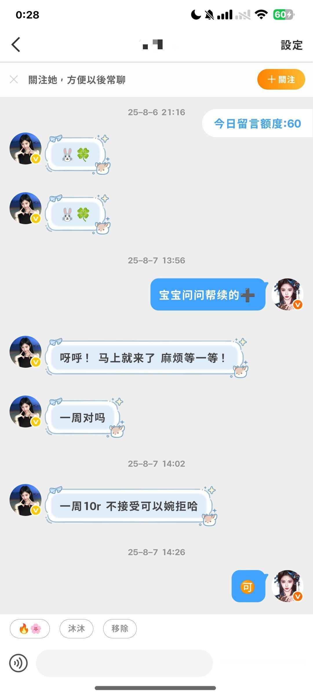 妈呀现在一个月代续也才10r 去年一周十块的代续我都接受了 对面赚翻了