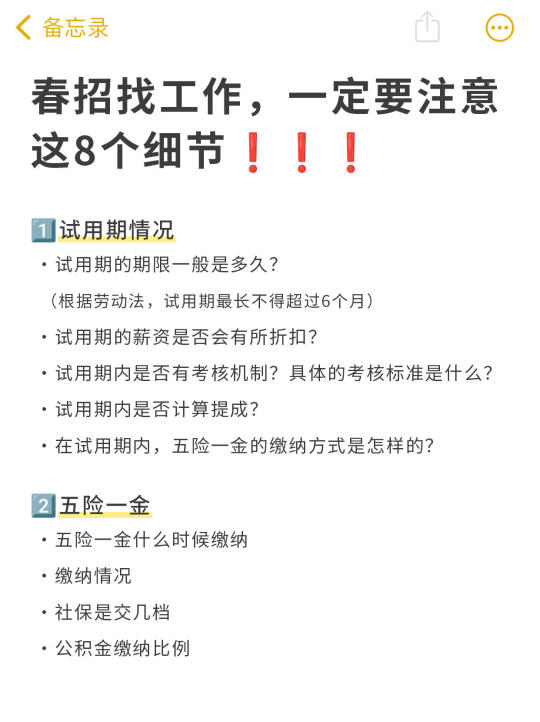 春招找工作，一定要注意的这8个细节❗️❗️