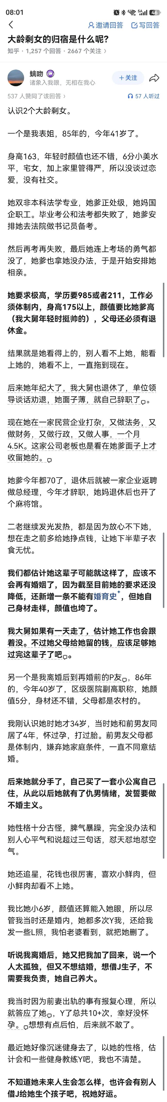 两个大龄未婚女性的真实故事，看完五味杂陈。

两个人，两条路，却都卡在人生的困局