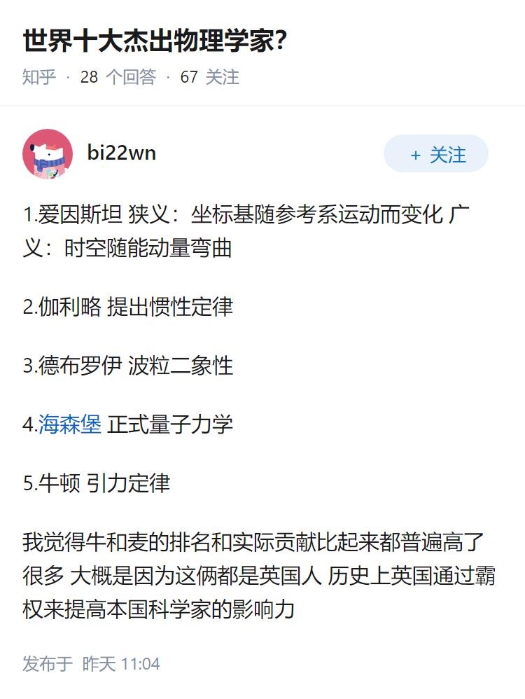 世界十大杰出物理学家？