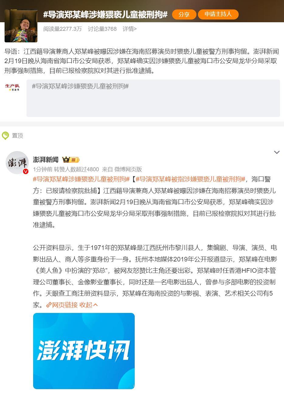 导演郑某峰涉嫌猥亵儿童被刑拘  原来是这个家伙，算是本色出演啊前两天有一个周星驰