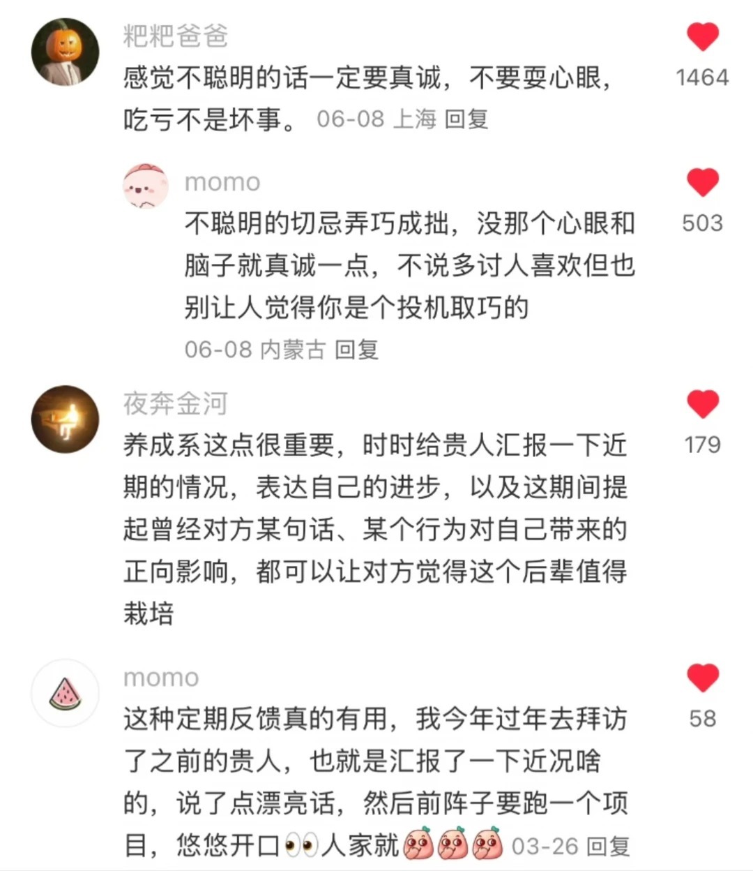 原来社会化程度高的人是这样向上社交的 ​​​
