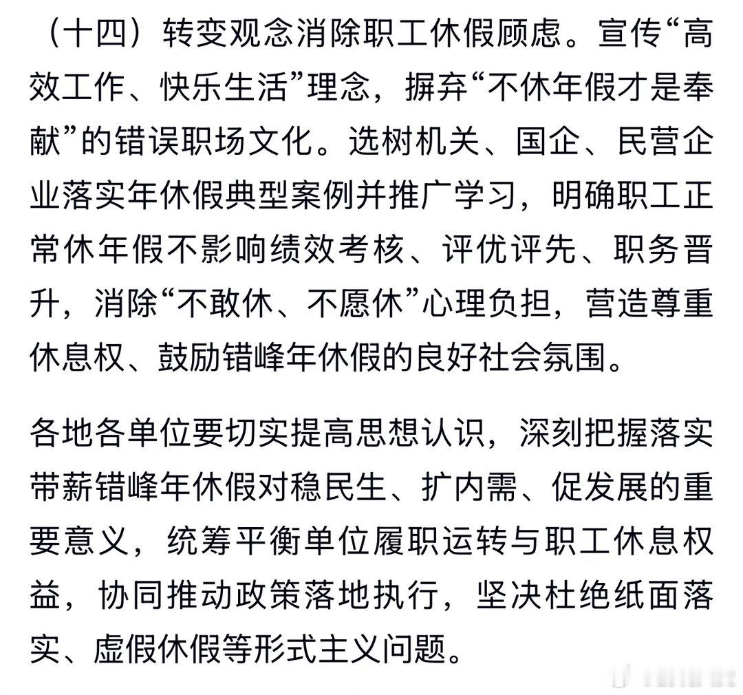 河南试行周五半天加周末加年假模式摒弃“不休年假才是奉献”的错误职场文化……坚决杜
