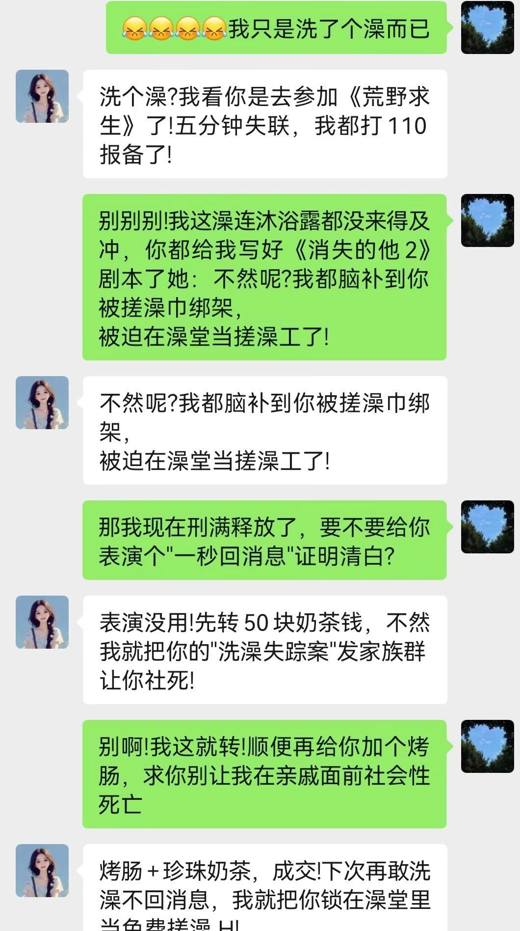 你们要看的洗澡后续来了！这是个真实的事情 聊天记录卡点 每日梗图分享 梗图挑战