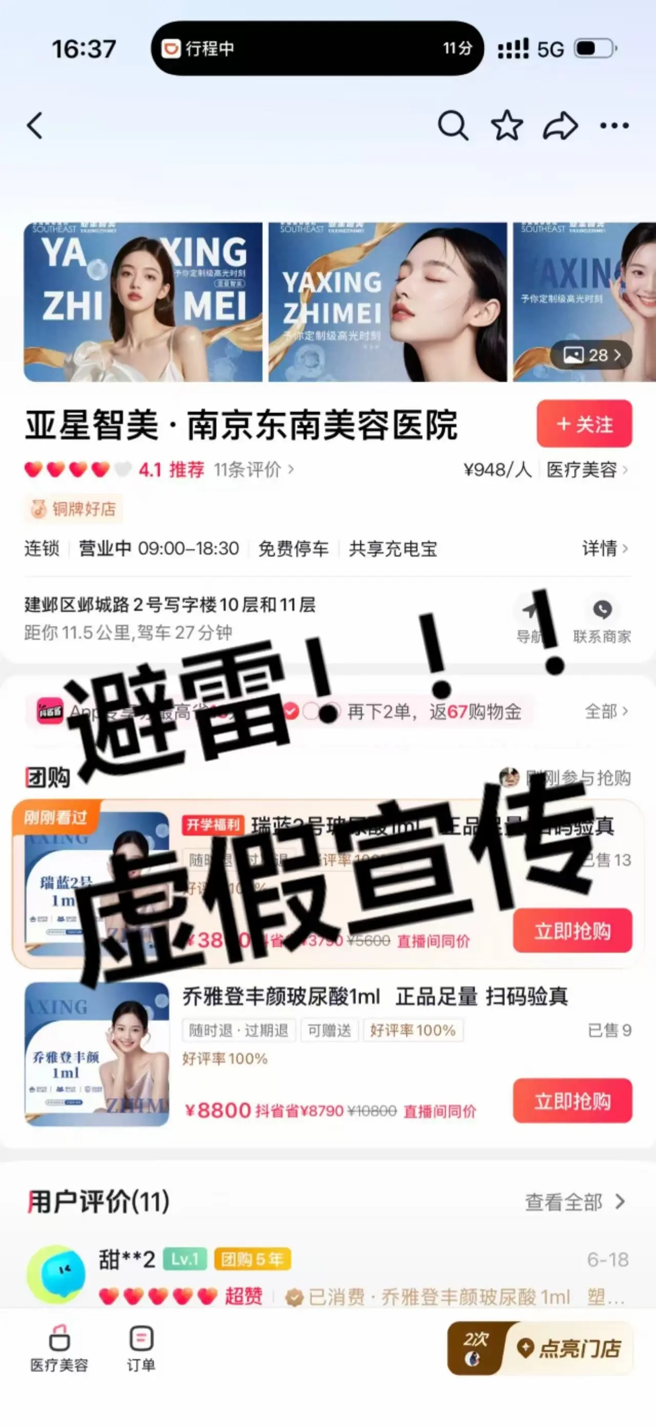 南京东南医美。 南京东南美容医院，虚假宣传，项目做完毫无效果！ 当初到...