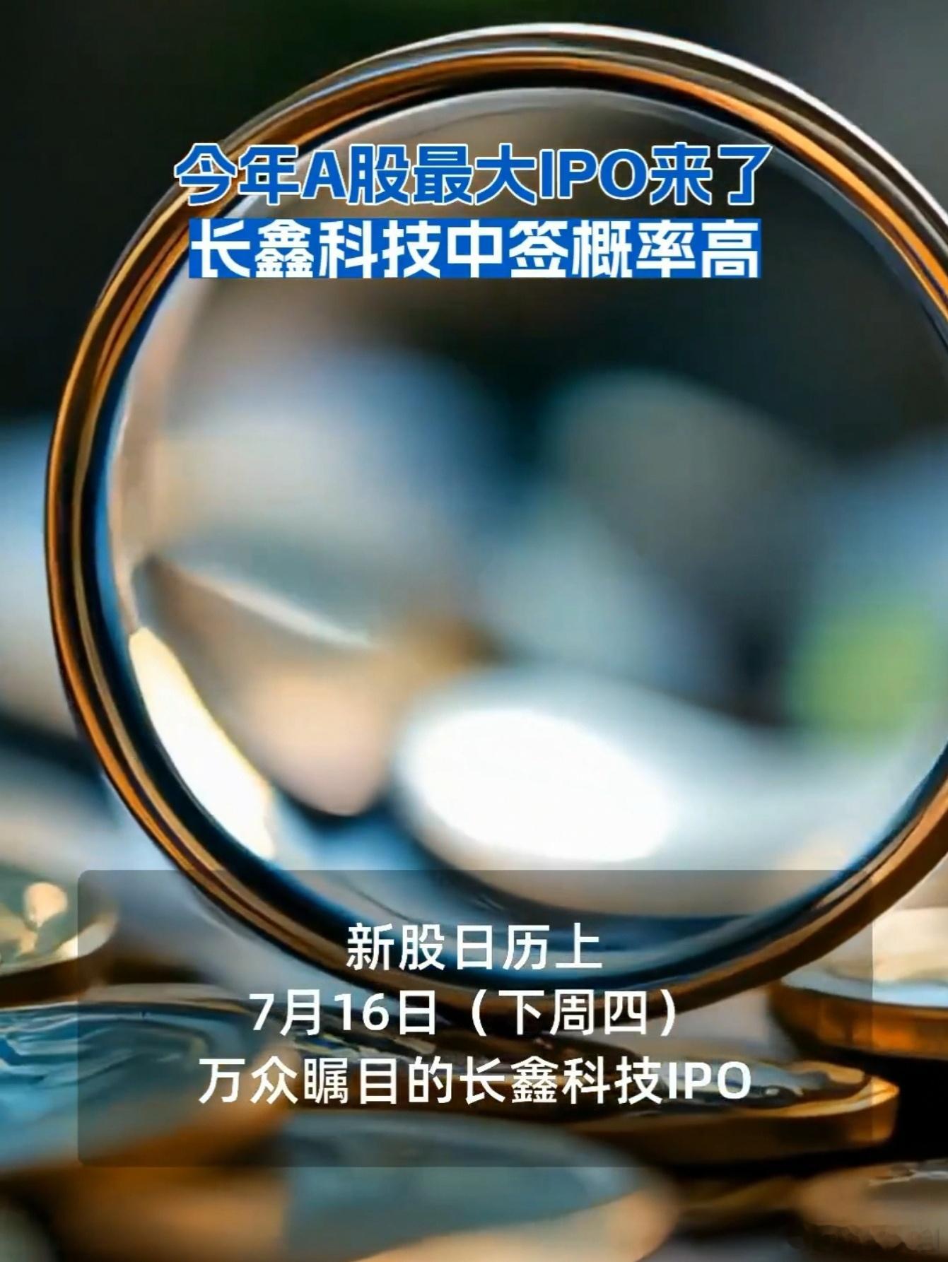 打新族注意了！7月16日（下周四），万众瞩目的长鑫科技正式网上申购。这可不是普通