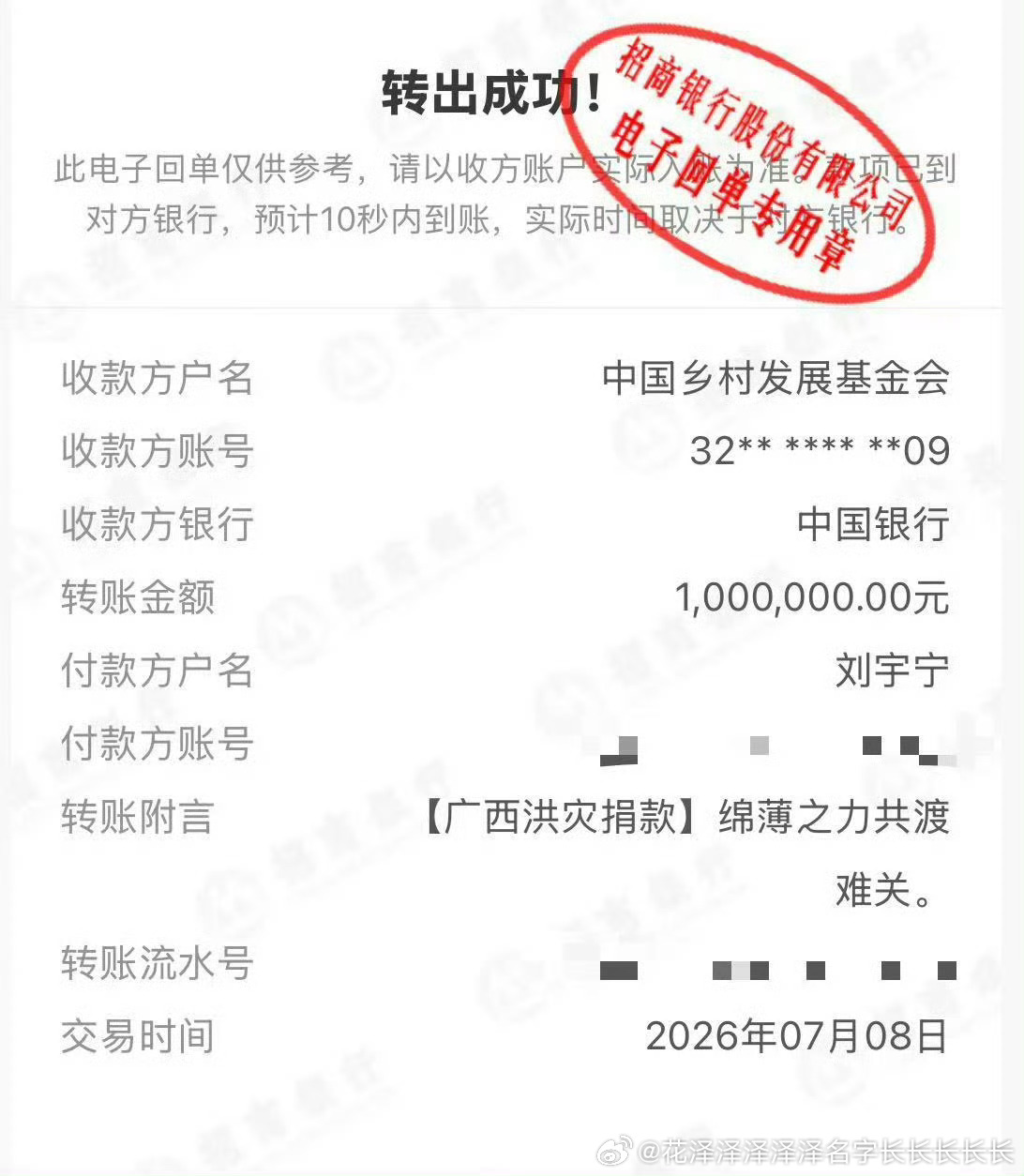 一路追随，见证长久善意。今日凌晨刘宇宁收工后第一时间以个人名义为广西捐款。百万驰