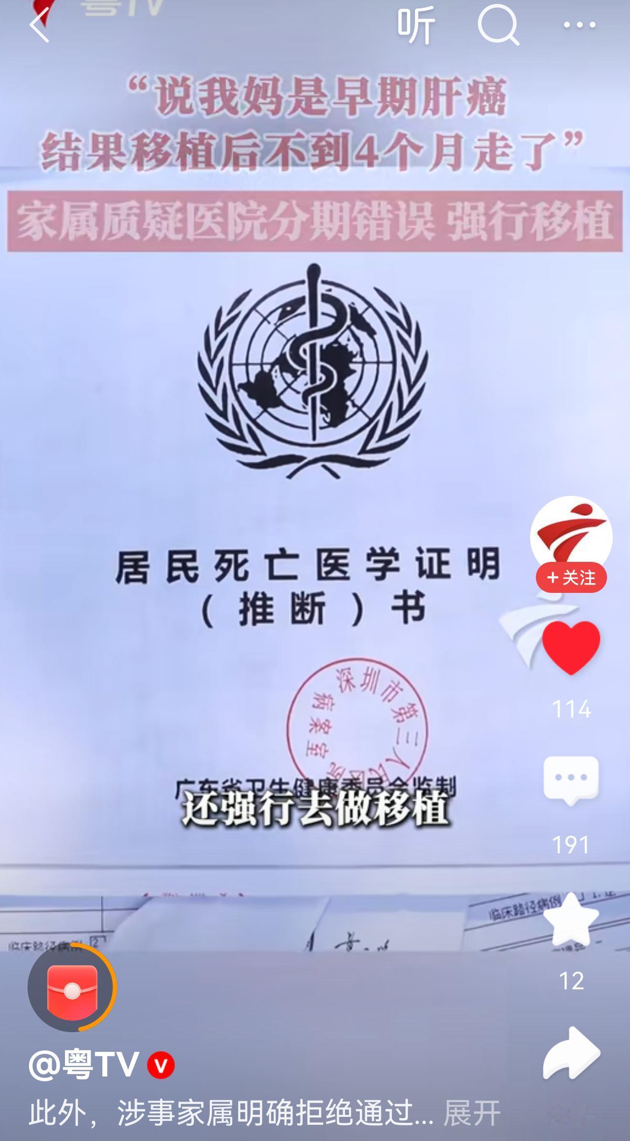 请证明强行是什么意思？肝移植普通患者都可能等几年，没有患者的强烈要求，根本实现不