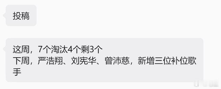 网传歌手这期淘汰4人 网传刘宪华严浩翔补位歌手2026 网传第八期大换血，淘汰四