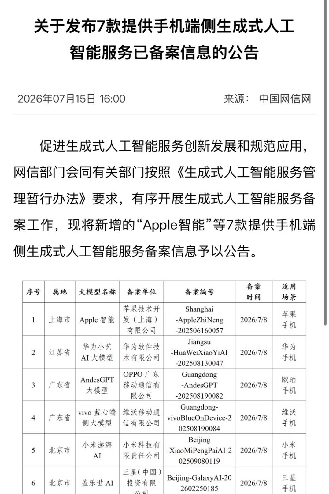 国行版苹果AI要来了蹲了超久的国行苹果AI终于传来好消息！最新公布的手机端侧AI