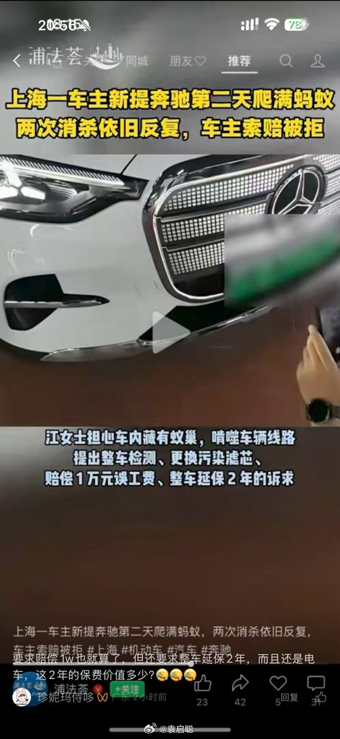 提车以后，车上才出现蚂蚁，要求1万误工费，延保2年[允悲][允悲] ​​​