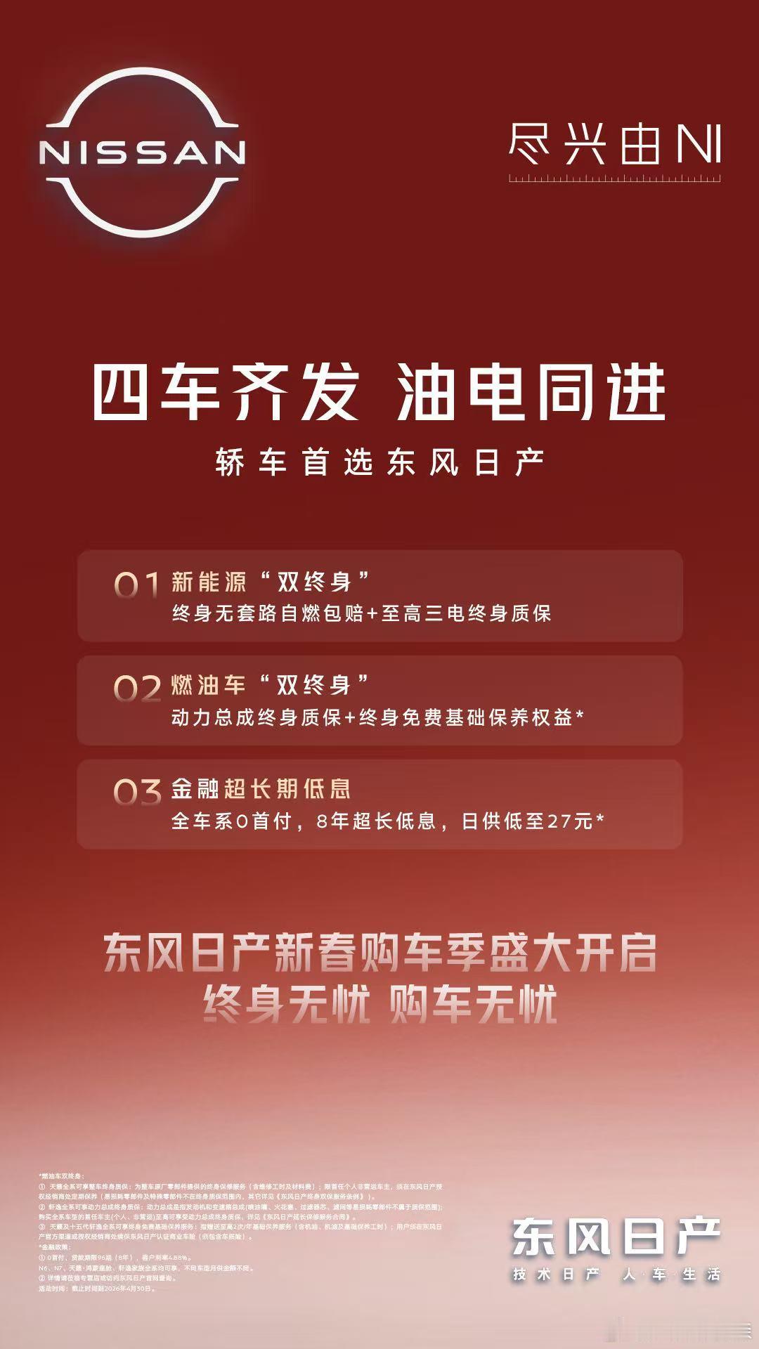 大大方方发布，清清爽爽出价格，建议行业跟进一下东风日产东风日产开年王炸四连发