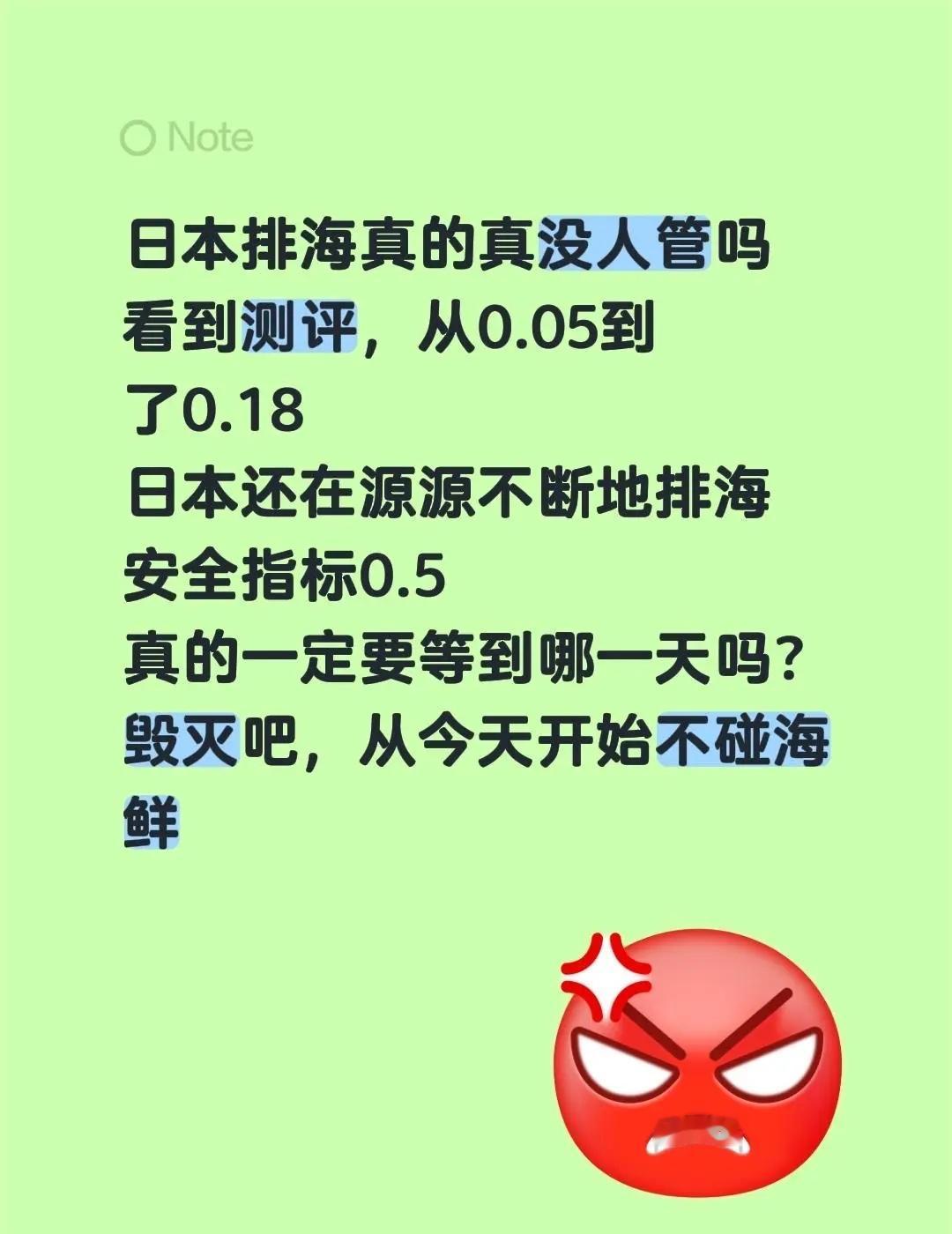 日本排海真的真没人管吗看到测评，从0.05到了0.18日本还在源源不断地排海安全