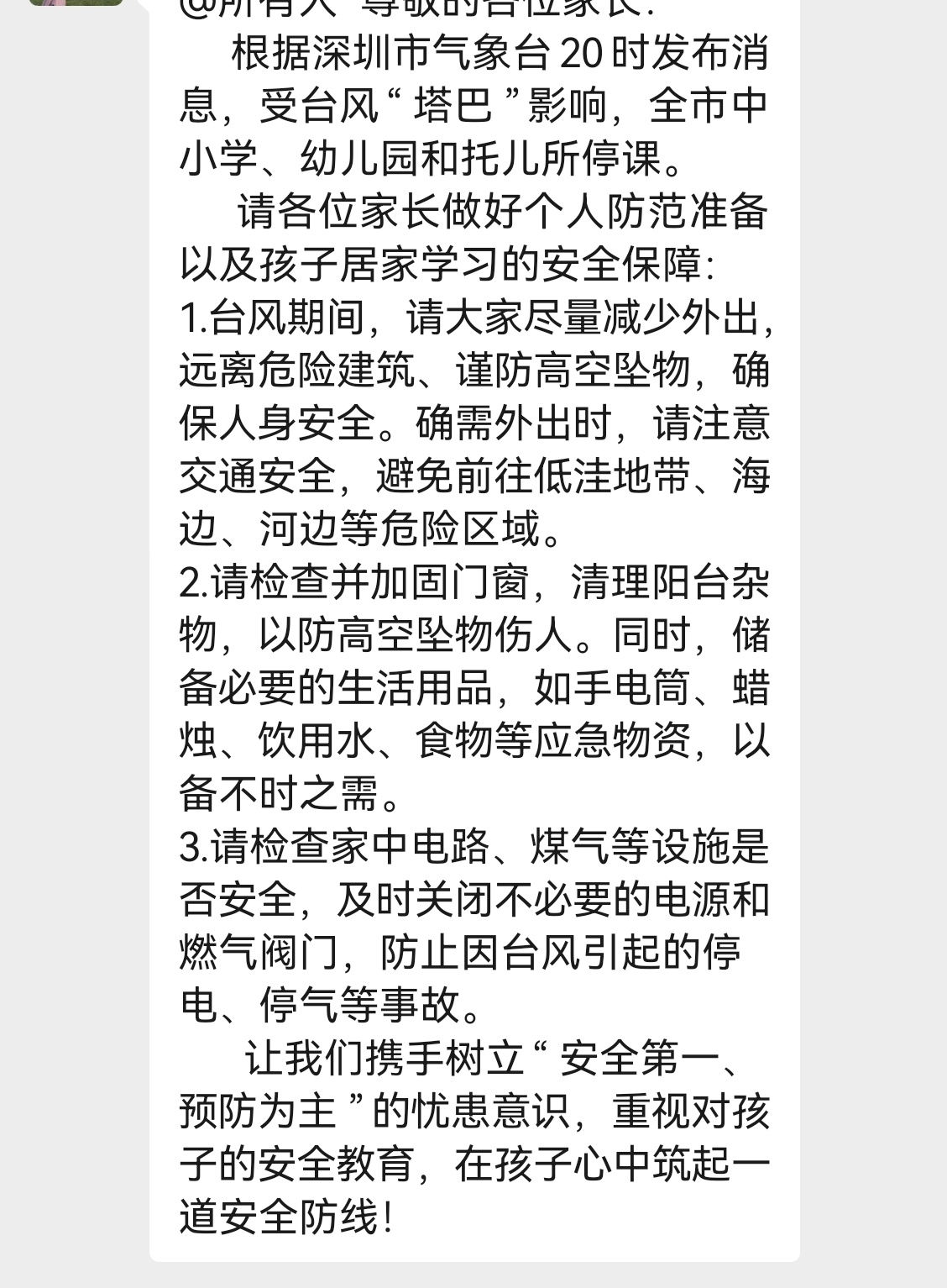 受台风塔巴的影响，深圳的天气有点像要入秋，深圳停课了，刚看到老师也发通知了。 ​