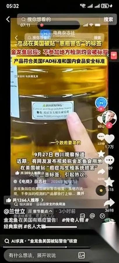 昨晚吃饭刷到兰世立

说金龙鱼在美国

贴了致癌警告标签？

我夹着刚炒的白菜都