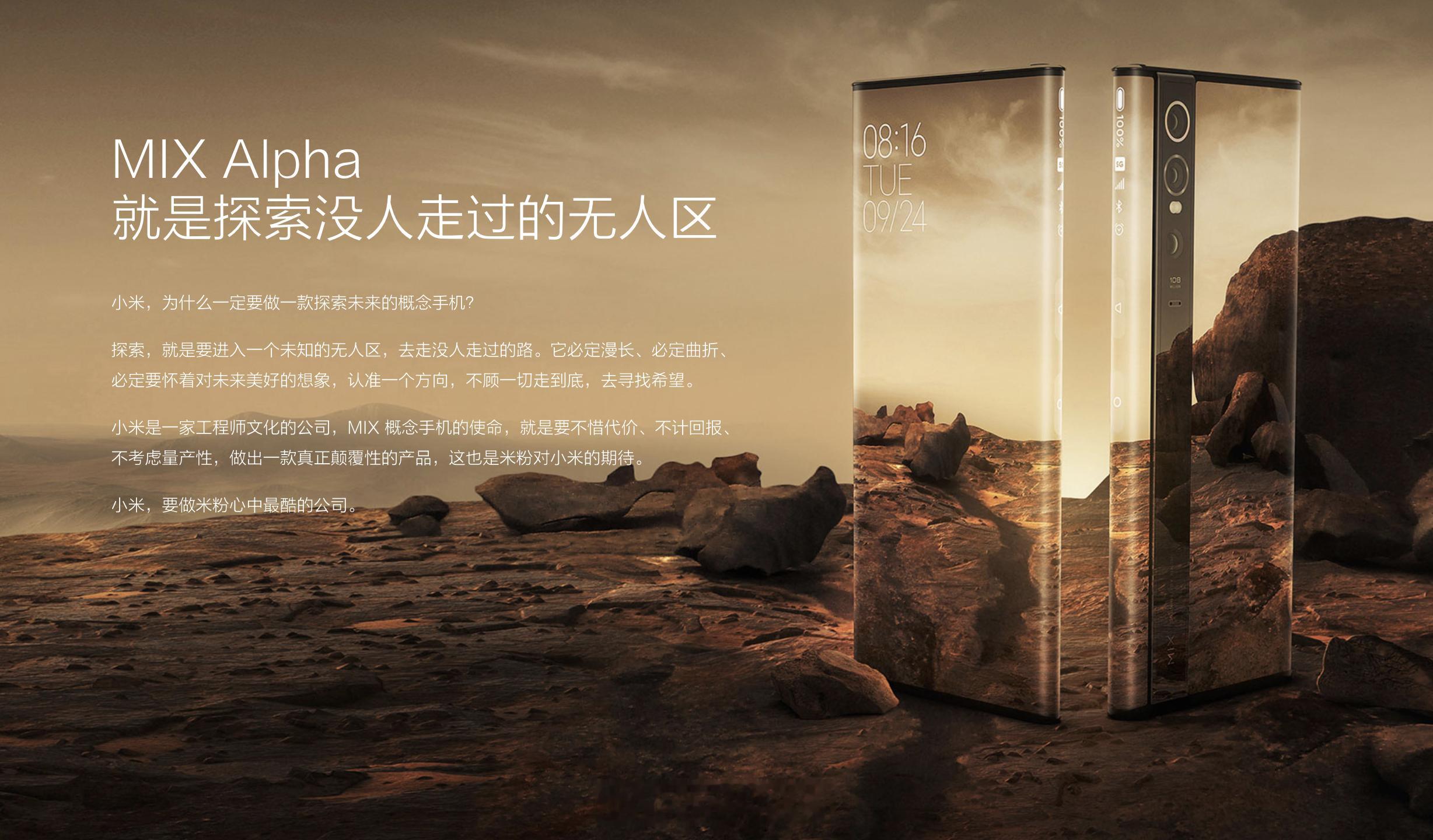 这么多年过去了，其实我心里一直还惦记着那款小米MIX Alpha，这手机当时真的