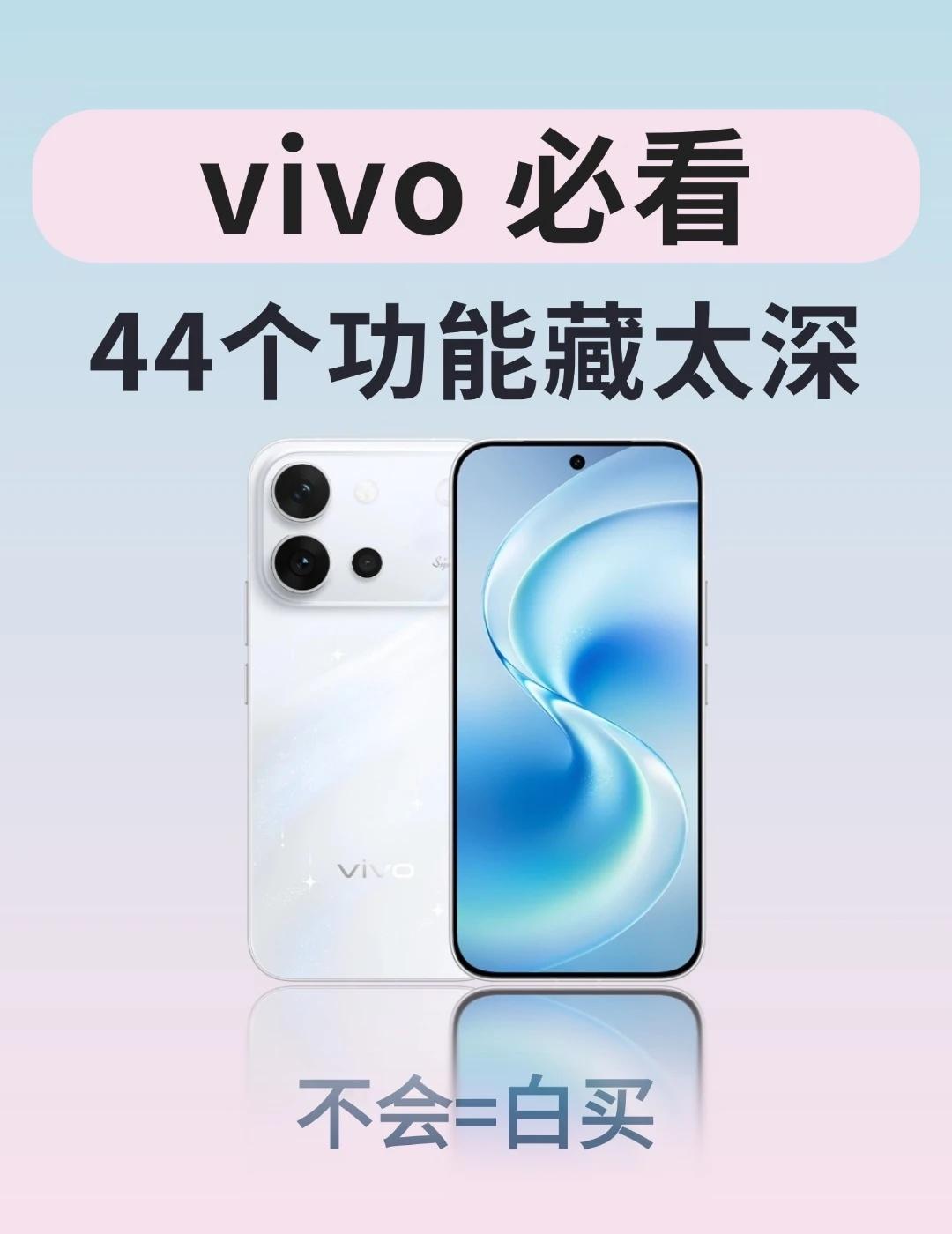 太强了😱vivo隐藏功能个个好用到哭
姐妹们我又来交vivo私藏干货了🥳 这
