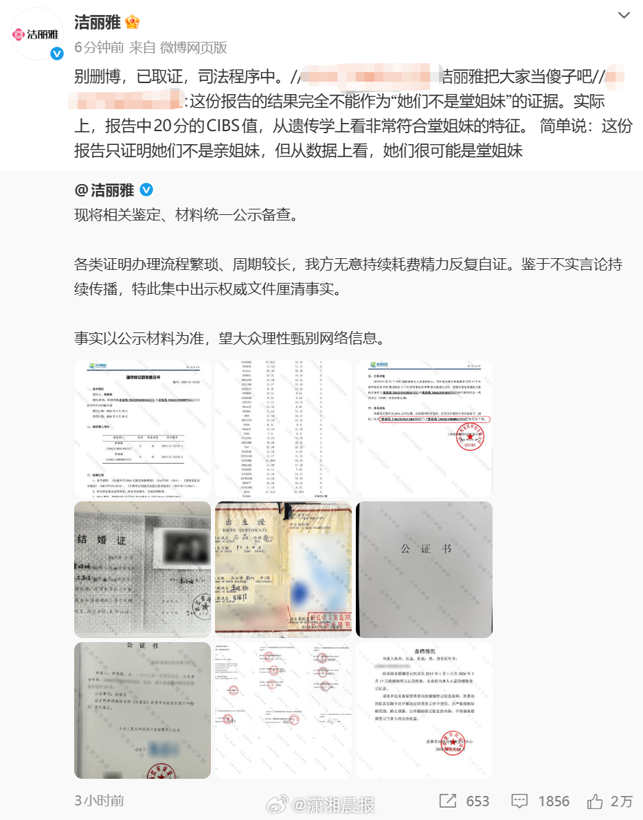 【#洁丽雅硬刚网友#】#网友向洁丽雅道歉#5月19日，洁丽雅官方晒出亲缘鉴定。随