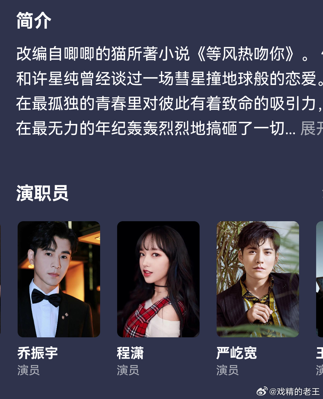 《等风热吻你》加入配角王菊，严屹宽加上之前传的乔振宇，这是天涯2美直接来了两，[