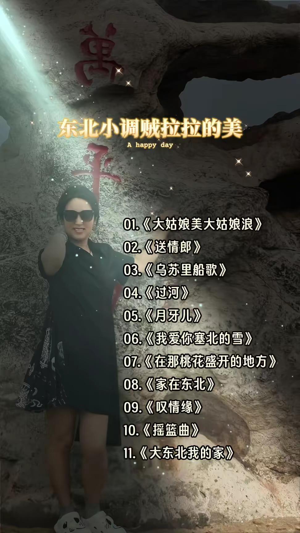 东北小调海边随拍