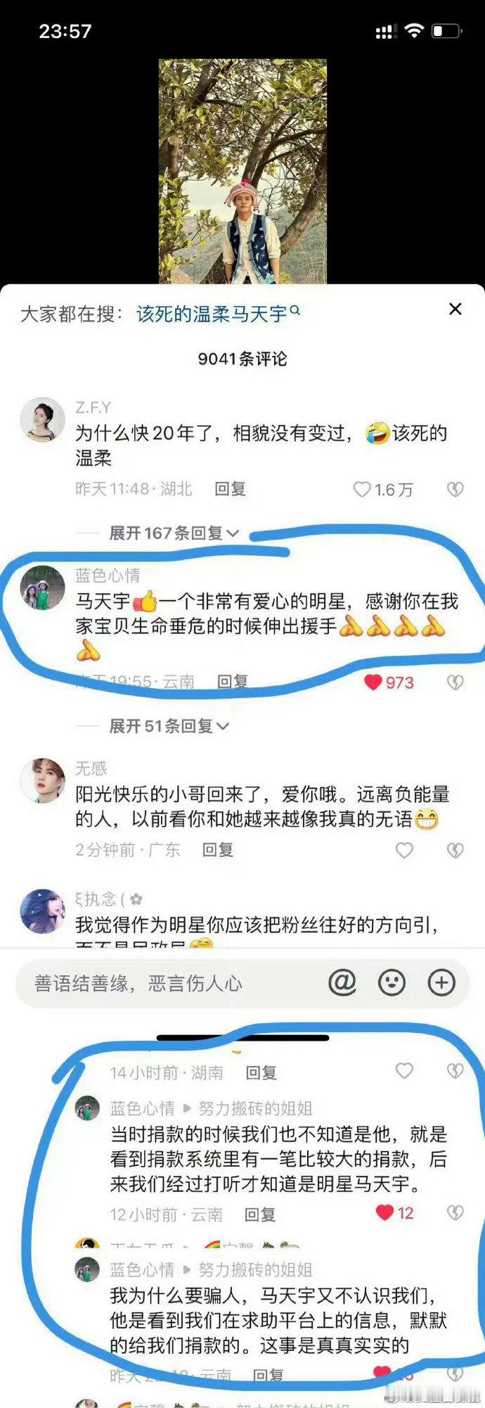 马天宇做了二十年公益  马天宇低调做公益 在公益旅程中，二十年铸就了他的温暖丰碑