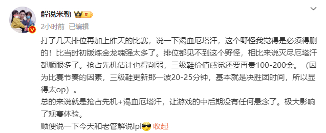 米勒谈lol新版本  打了几天排位再加上昨天的比赛，说一下渴血厄塔汗，这个野怪我