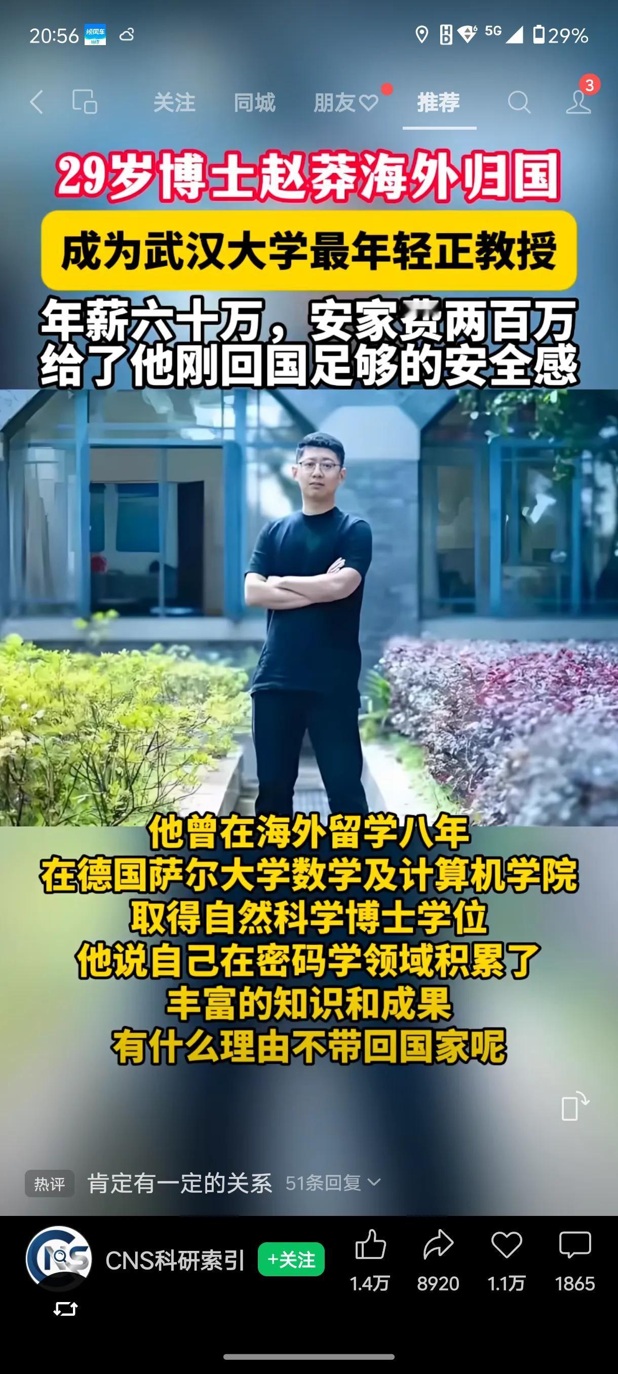 江山 代有人才出，各领风骚数百年。
29岁的海外留学归来的赵莽博士，成为武汉大学