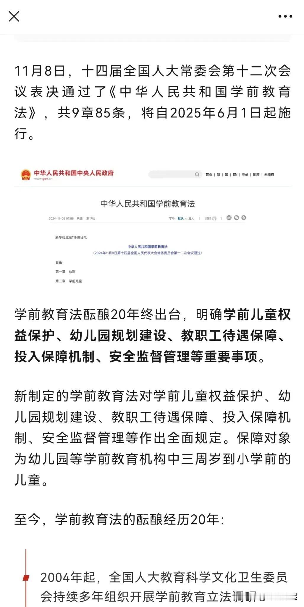 这样的浙江你爱吗？
针对学前教育儿童，幼儿园将陆续全都免费！
25年9月，小班开