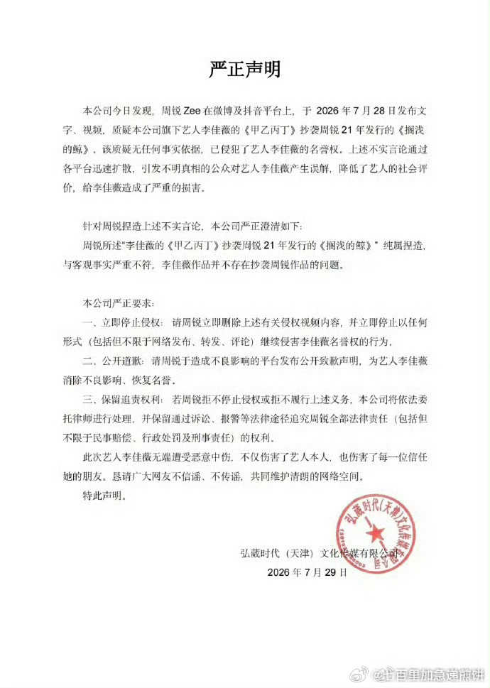 李佳薇方回应周锐的质疑，不存在抄袭，要求对方道歉 