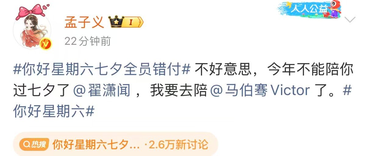 孟子义去陪马伯骞过七夕孟子义不陪翟潇闻过七夕 孟子义不陪翟潇闻过七夕 