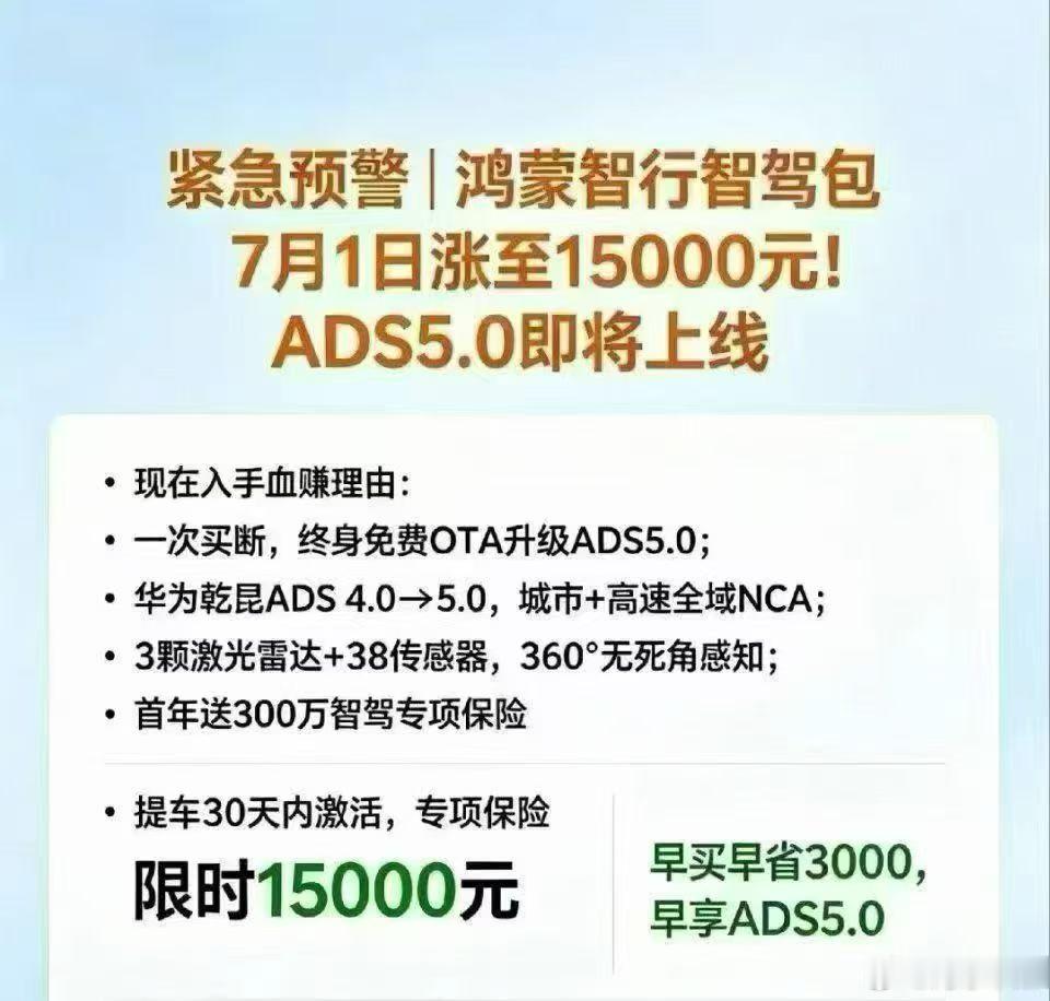 呀哟！还有这一手！华为乾崑智驾 要涨价了华为乾崑城区NCA涨价3000从1200