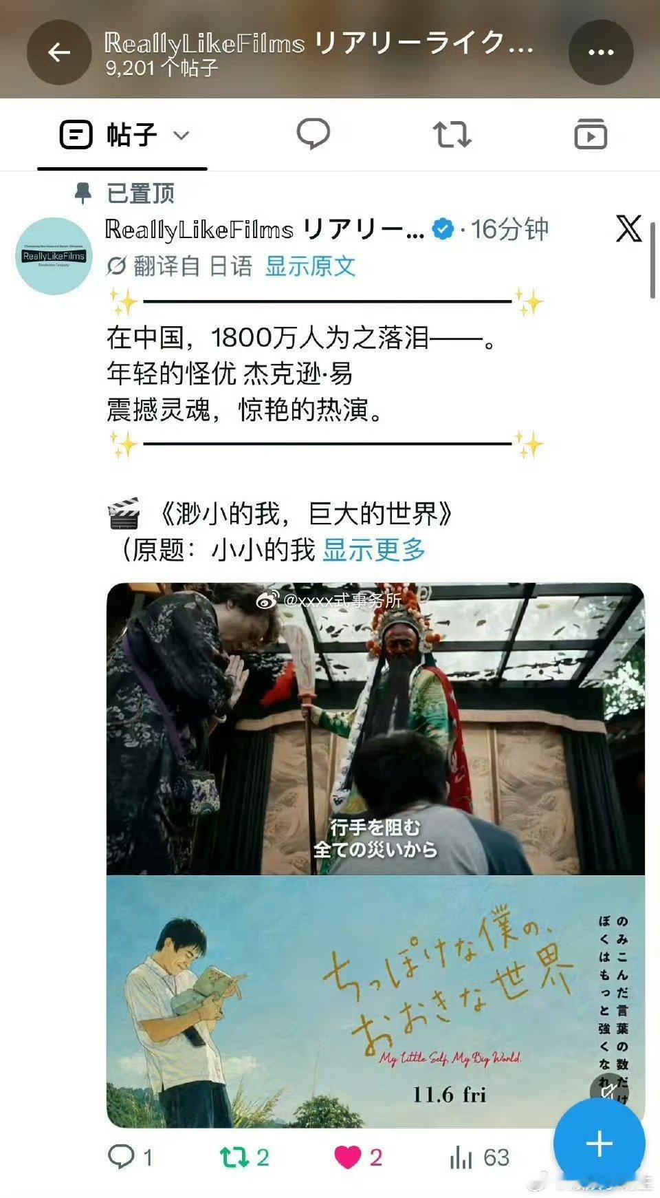 小小的我日本上映 易烊千玺小小的我官宣日本上映时间恭喜国产佳片走向国际，期待海外