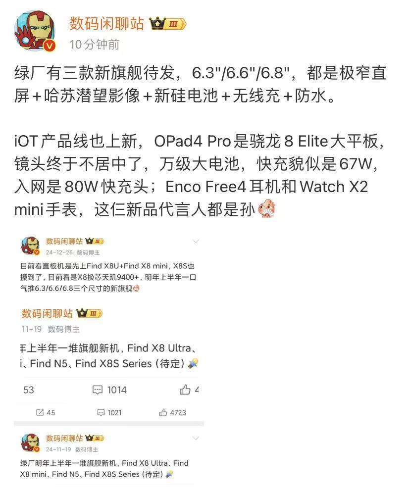 暂且不说OPPO接下来要发布的新品，先来猜猜看这代言人？孙？孙红雷？孙颖莎？总不