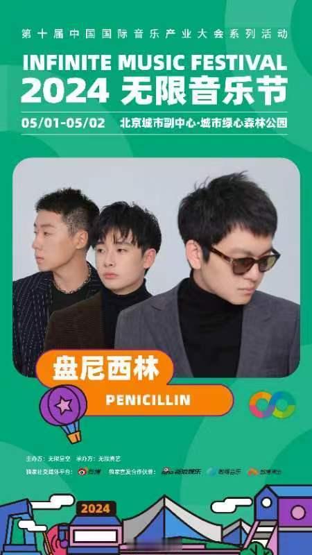 #无限音乐节又双叒官宣啦##无限音乐节五一档鲨疯了#又双叒官宣的无限音乐节，这阵