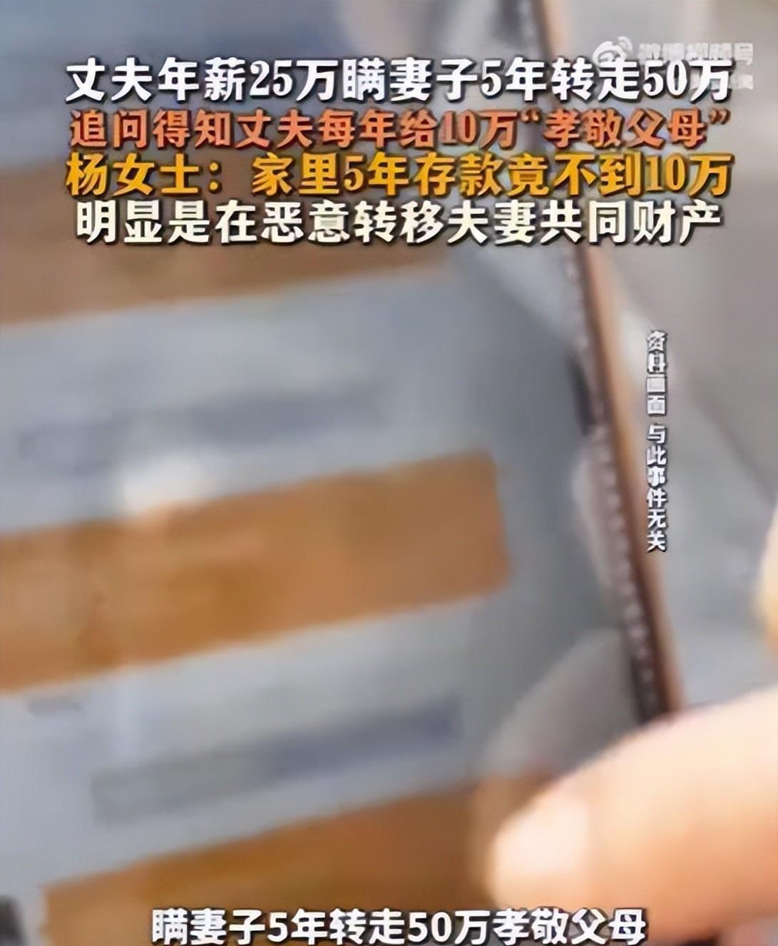 结婚之后给父母尽孝，到底能不能瞒着另一半大额转账？绍兴女子的遭遇引发全网热议。
