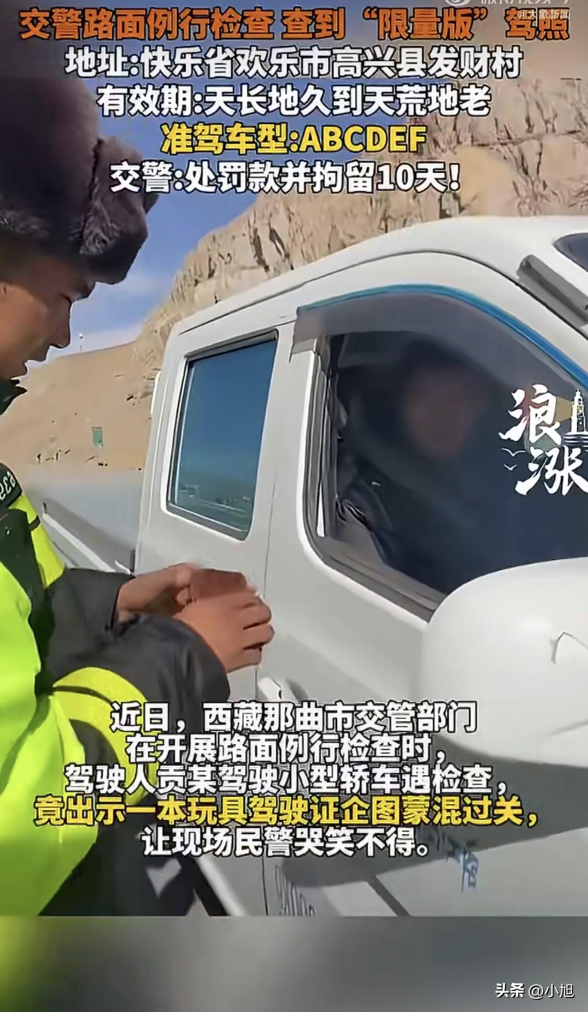 西藏那曲的交警在路上拦车，一辆小轿车慢慢停到路边。车窗摇下来，司机伸手递出来一个