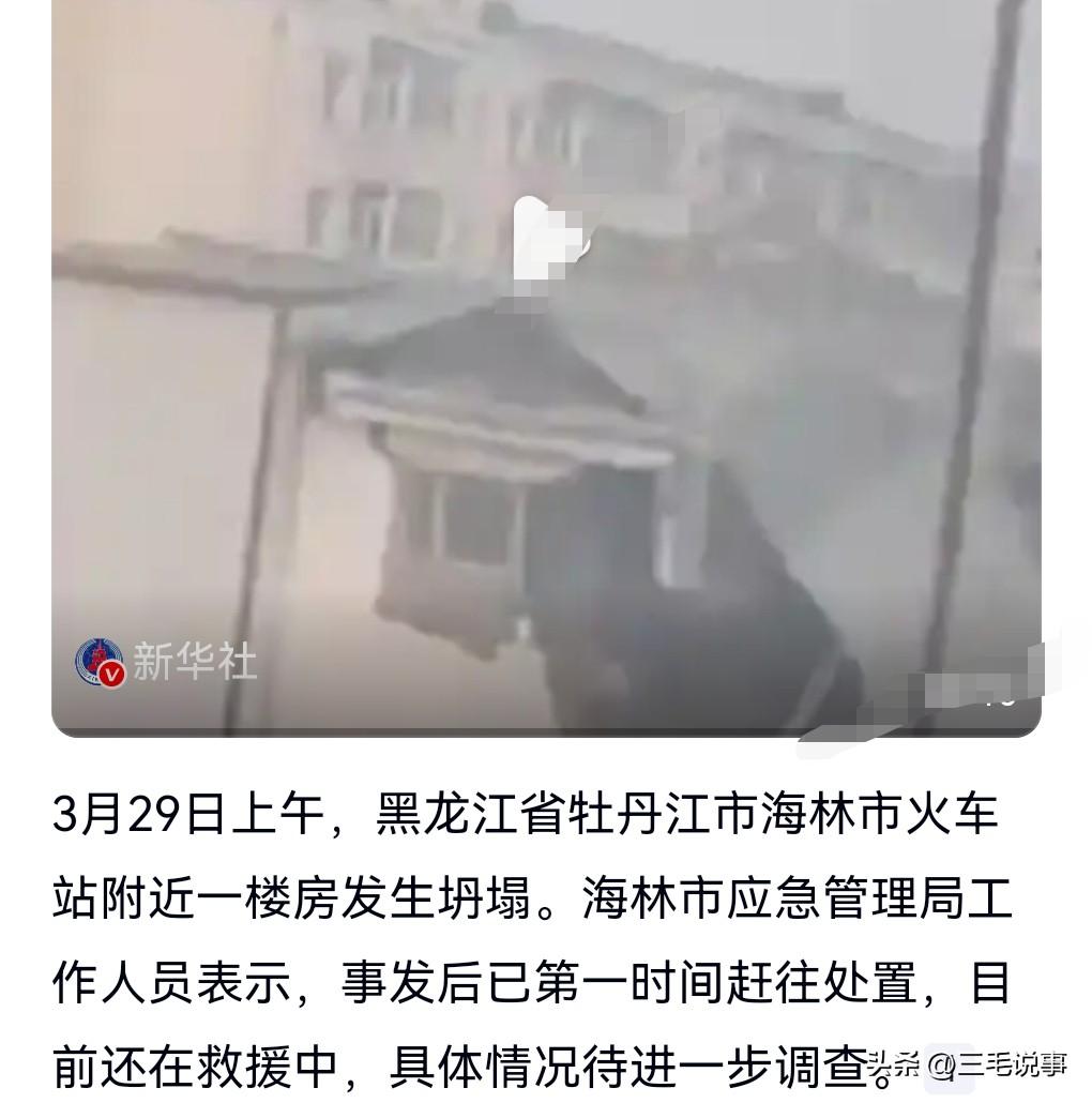 不好了，不好了。
3月29日热搜，黑龙江海林一楼房坍塌9人被困。

这真是太让人