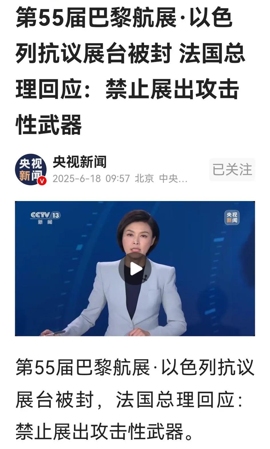 嘻嘻！第55届巴黎航展封了以色列装备展台，引发了以方的强烈抗议。法兰西总理给出了