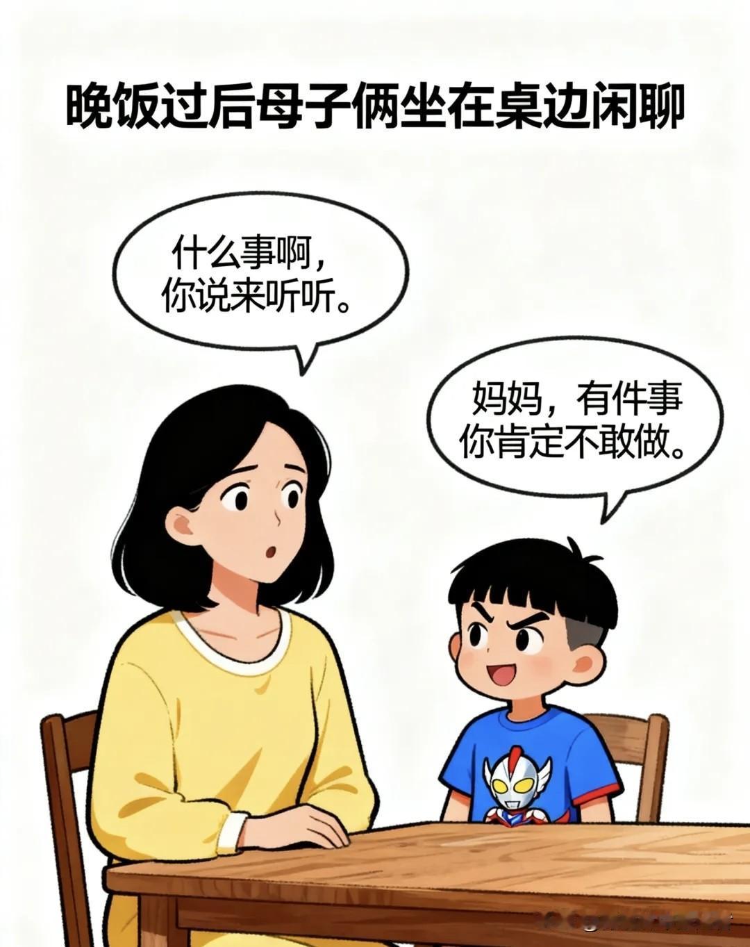 趣味漫画：儿子：妈妈，有件事你肯定不敢做。妈妈：啥事？儿子：你敢给我看电视？妈妈