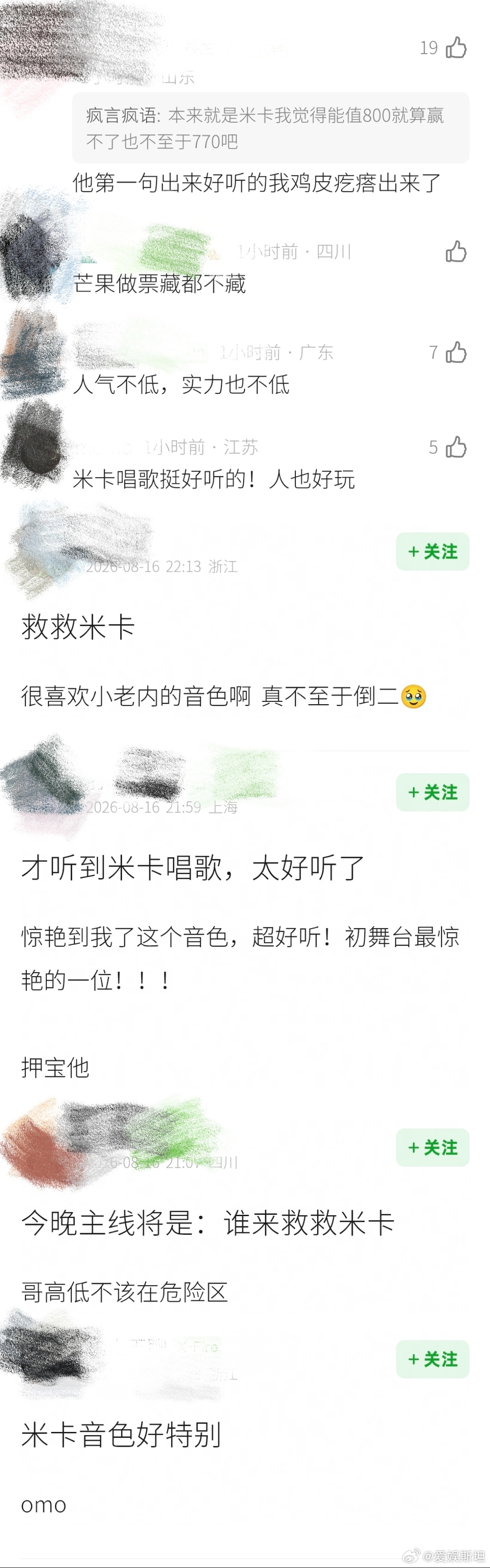 米卡被做局了米卡初舞台770完全可以列入披哥意难平top3吧💧米卡唱歌好听又动
