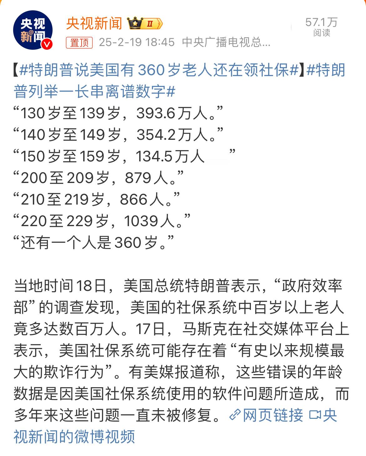 特朗普说美国有360岁老人还在领社保 美国1776年才建国，到现在才249年，那